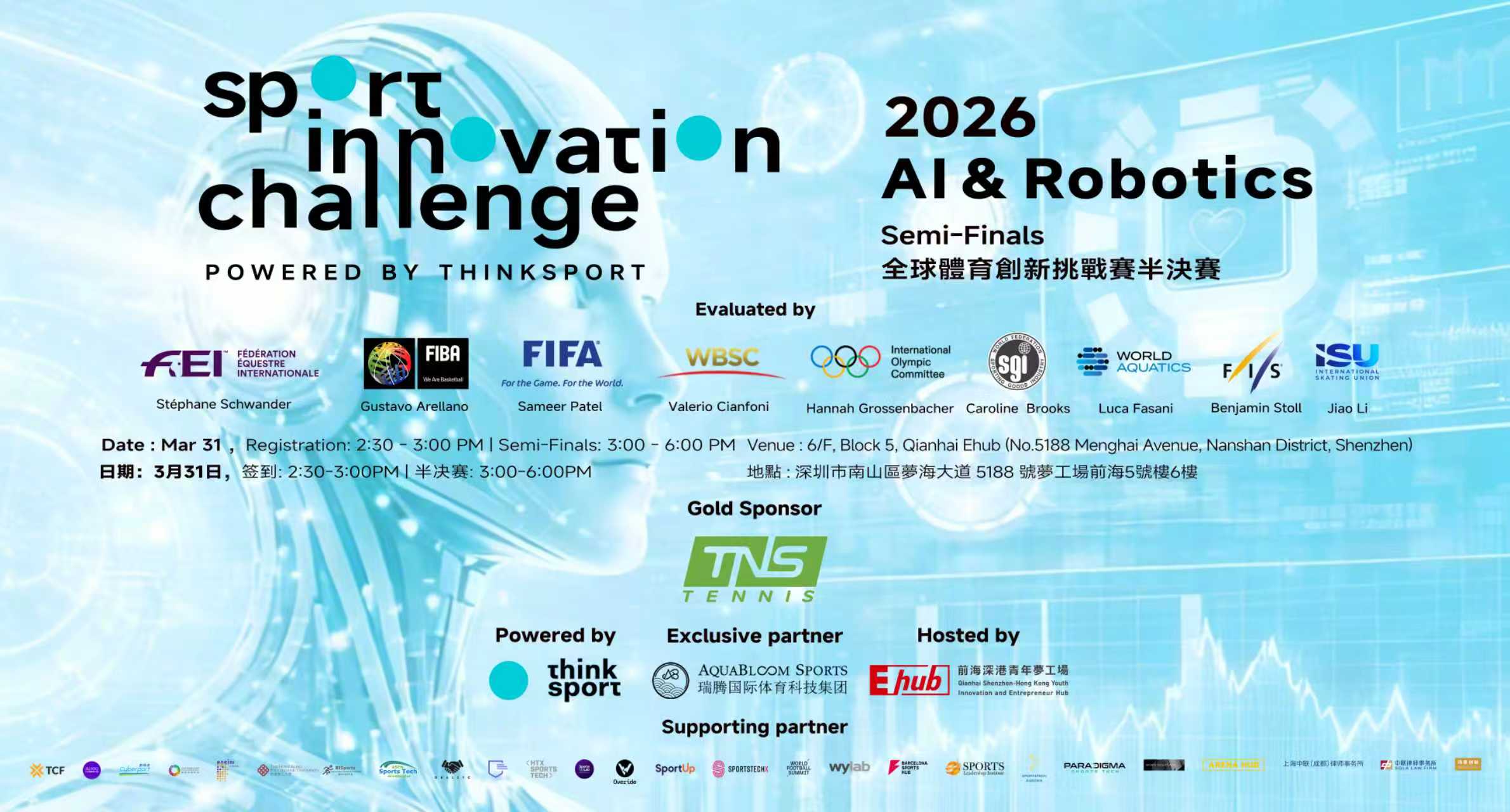 2026全球體育AI與機器人創新挑戰半決賽圓滿落幕